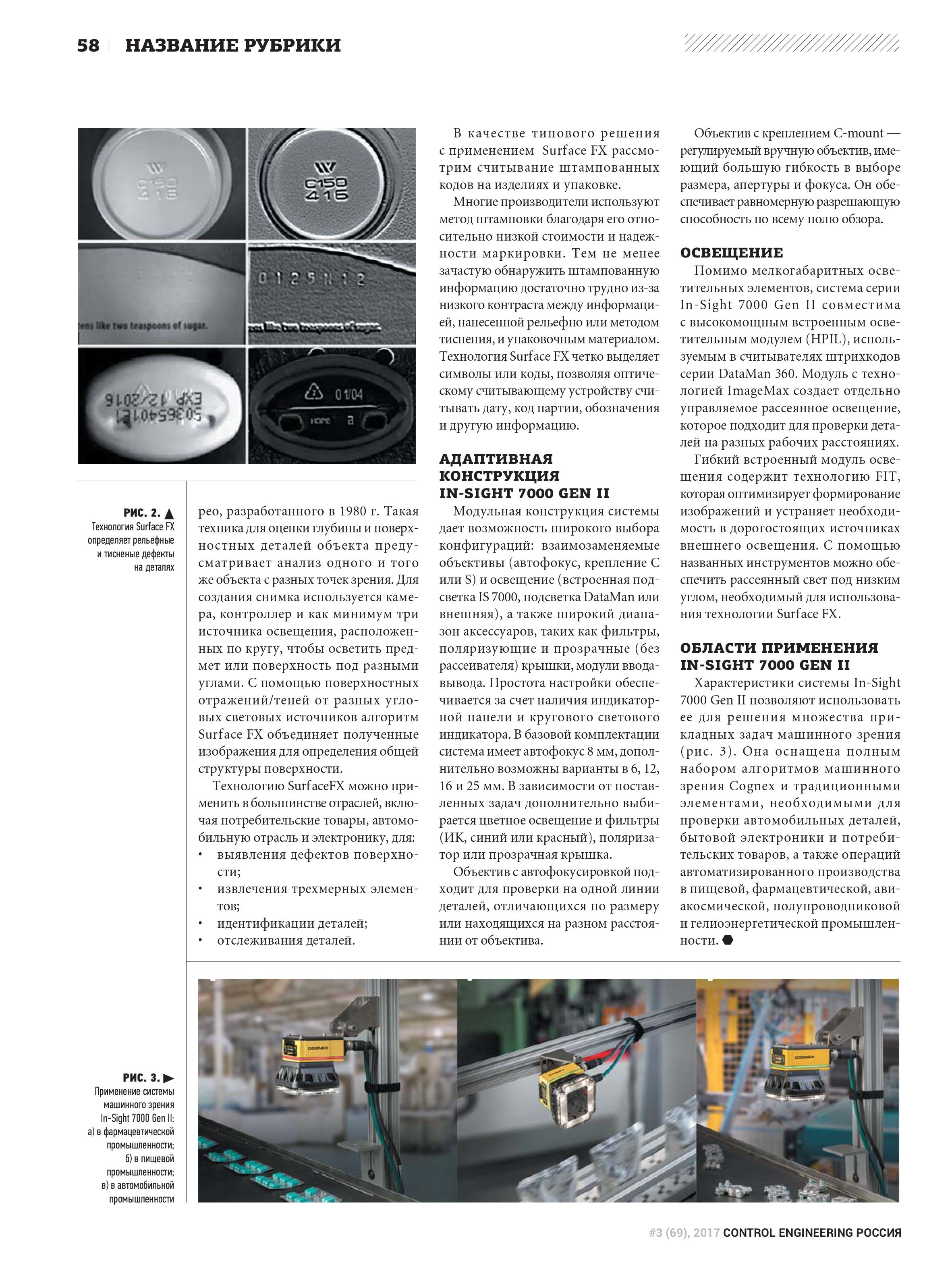 IN-SIGHT 7000 GII: Новое поколение мощных систем машинного зрения COGNEX